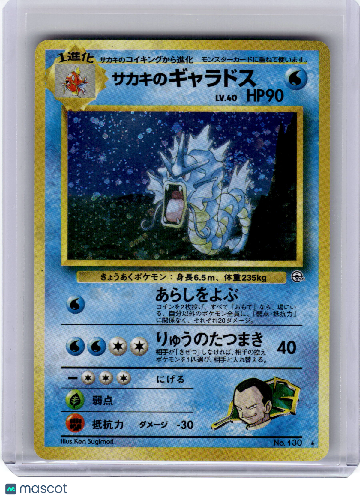 1998 Pokemon Giovanni's Gyarados Challenge from the Darkness #130 Japanese NM