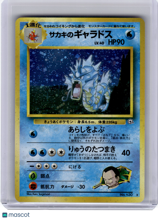 1998 Pokemon Giovanni's Gyarados Challenge from the Darkness #130 Japanese NM