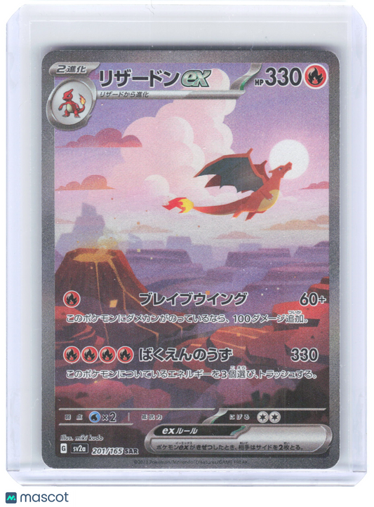 2023 —Charizard ex #201/165 SV2a: Pokemon Card 151—SAR Japanese [Lightly Played]