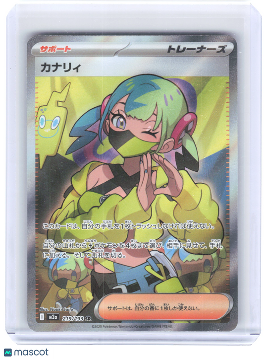 2025 Pokemon—Canari #219/193 M2a: MEGA Dream ex—Super Rare Holo Japanese