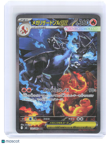 2025 Pokemon—Mega Charizard X ex #110/080 M2: Inferno X—SAR Holo Japanese