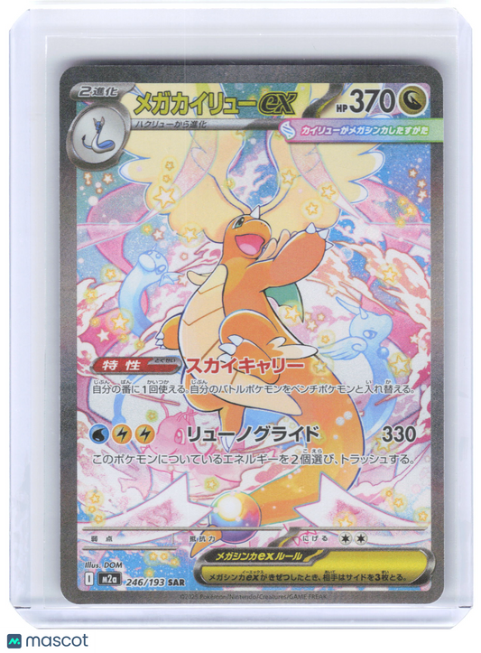 2025 Pokemon—Mega Dragonite ex #246/193 M2a: MEGA Dream ex—SAR Holo Japanese