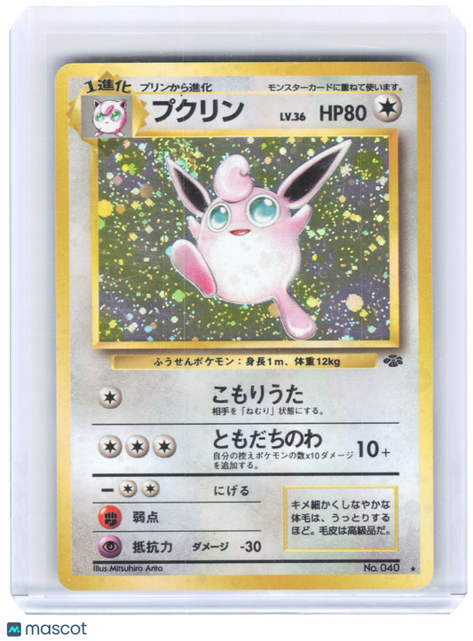 1997—Wigglytuff #040 Pokemon Jungle—Holo Japanese (Swirl) [Moderately Played]