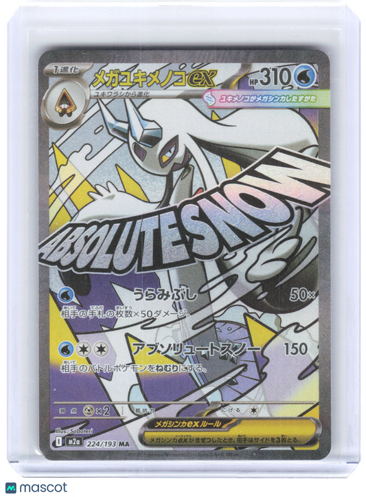 2025 Pokemon—Mega Froslass ex #224/193 M2a: MEGA Dream ex—MA Holo Japanese