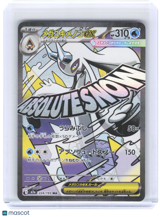 2025 Pokemon—Mega Froslass ex #224/193 M2a: MEGA Dream ex—MA Holo Japanese