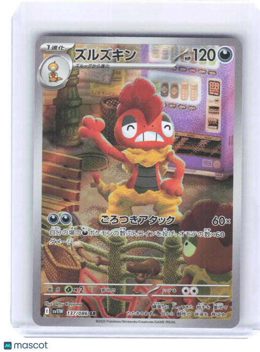 2025 Pokemon—Scrafty #137/086 SV11W: White Flare—Art Rare Foil Japanese