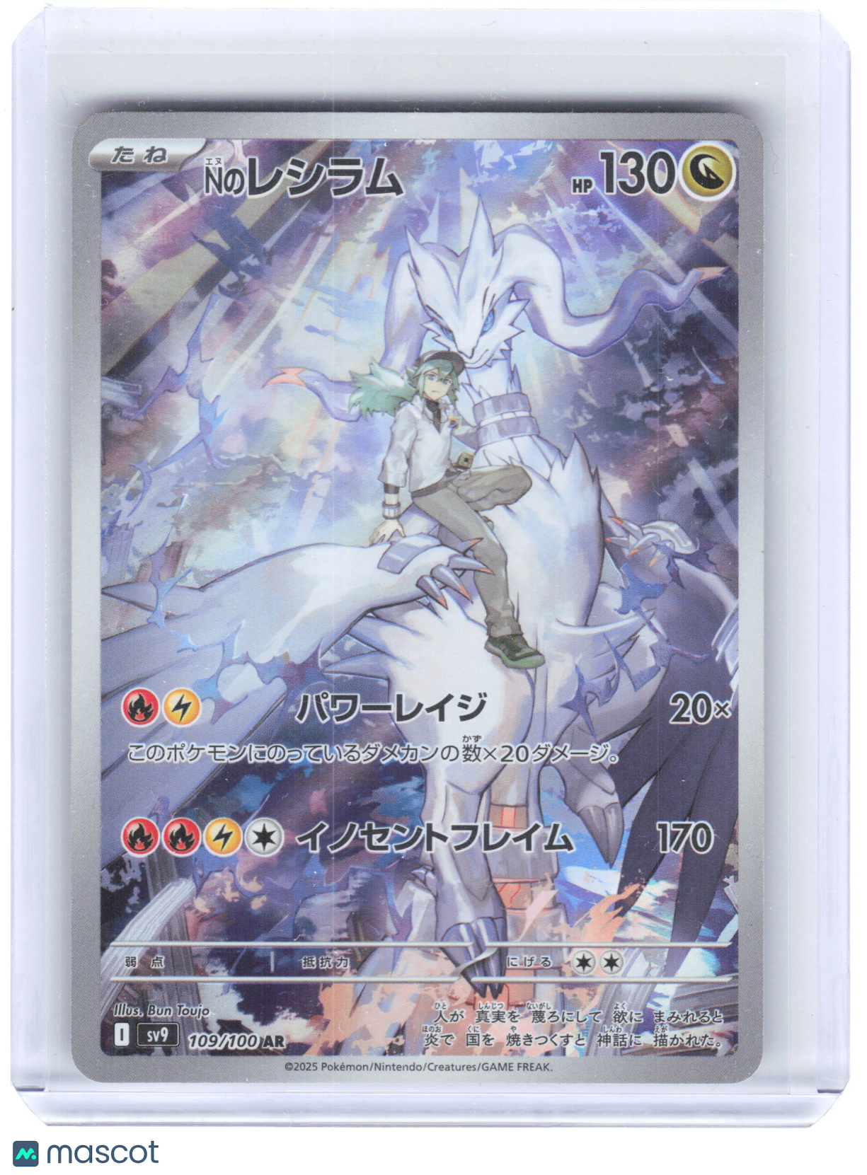 2025 Pokemon—N's Reshiram #109/100 SV9: Battle Partners—Art Rare Foil Japanese