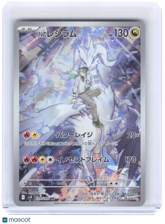 2025 Pokemon—N's Reshiram #109/100 SV9: Battle Partners—Art Rare Foil Japanese