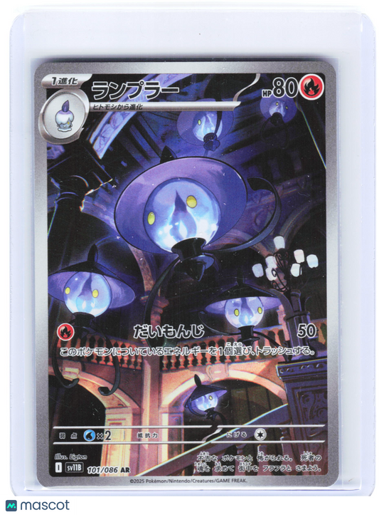2025 Pokemon—Lampent #101/086 SV11B: Black Bolt—Art Rare Foil Japanese