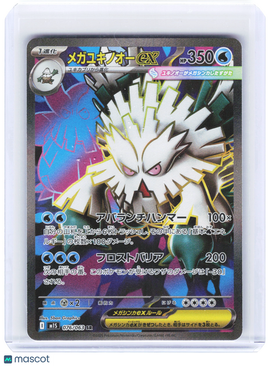 2025 Pokemon—Mega Abomasnow ex #076/063 M1S: Mega Symphonia—SR Holo Japanese