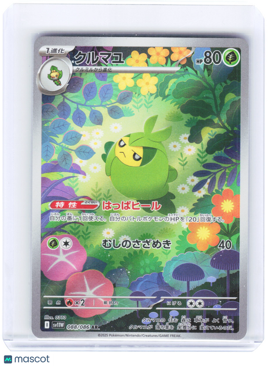 2025 Pokemon—Swadloon #088/086 SV11W: White Flare—Art Rare Foil Japanese