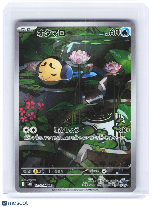 2025 Pokemon—Tympole #107/086 SV11B: Black Bolt—Art Rare Foil Japanese