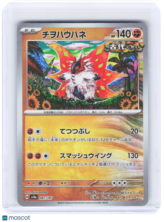 2024 Pokemon—Slither Wing #087 SV8a:Terastal Fest ex—Holo Japanese (Master Ball)