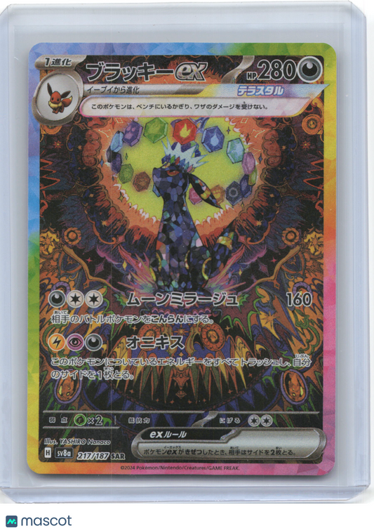 2024 Pokemon Umbreon EX Sv8a: Terastal Fest Ex Special Art Rare #217 Japanese NM