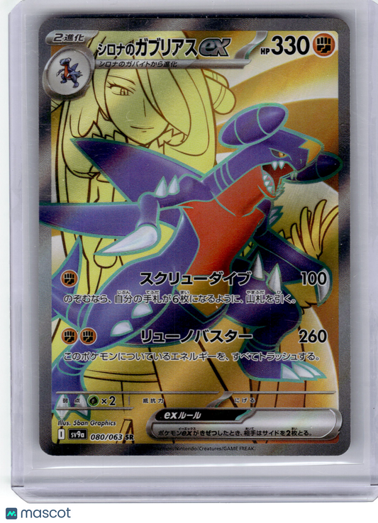 2024 Pokemon Cynthia's Garchomp EX Heat Wave Arena Super Rare #80 Japanese NM