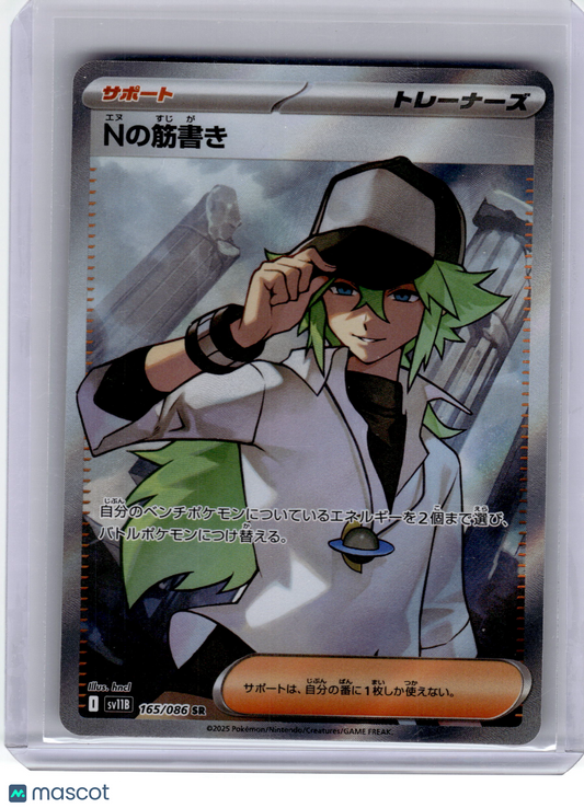 2025 Pokemon N'S Resolve SV11B: Black Bolt Super Rare #165 Japanese Near Mint