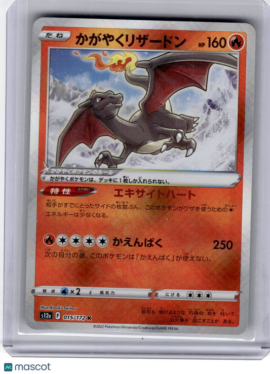 2022 Pokemon Radiant Charizard S12a: Vstar Universe Rare Holo #15 Japanese