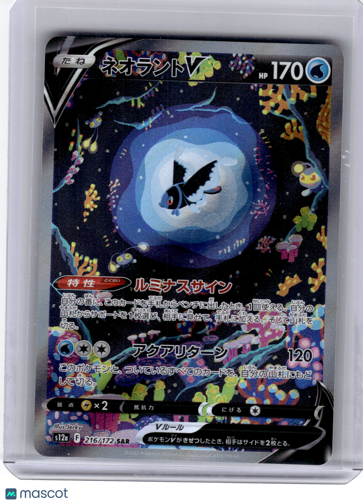2022 Pokemon Lumineon V: Vstar Universe Special Art Rare #216 Japanese Near Mint