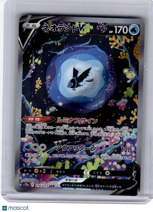 2022 Pokemon Lumineon V: Vstar Universe Special Art Rare #216 Japanese Near Mint