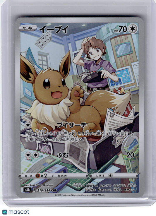2021 Pokemon Eevee S8b: Vmax Climax Character Rare Holo #210 Japanese Near Mint