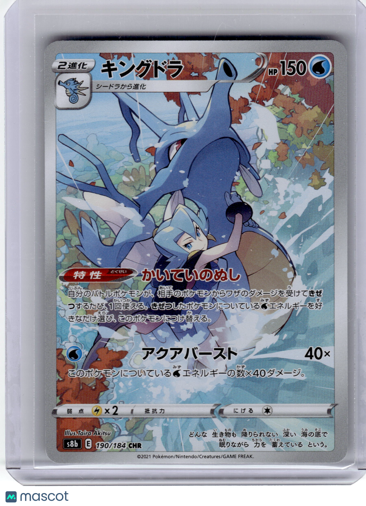 2021 Pokemon Kingdra S8b: Vmax Climax Character Rare #190 Japanese Near Mint