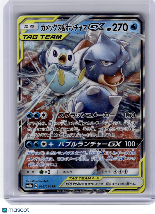 2019 Pokemon Blastoise & Piplup GX Sm11a: Remix Bout Double Rare #16 Japanese NM