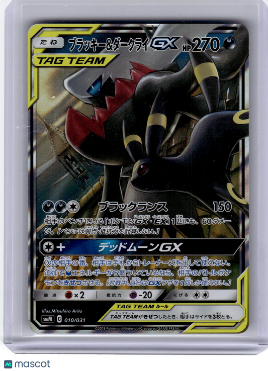 2019 Pokemon Umbreon & Darkrai GX Smm: Tag Team GX Starter Sets #10 Japanese NM