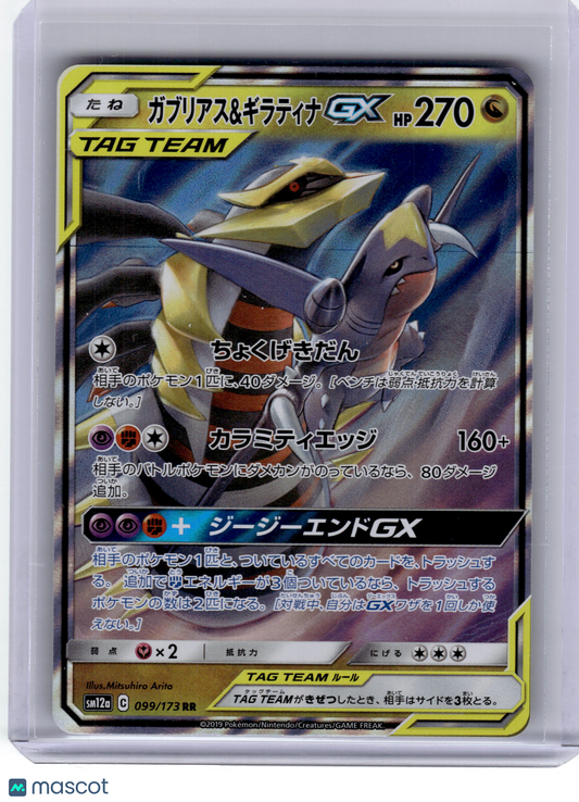 2019 Pokemon Garchomp & Giratina GX: Tag All Stars Double Rare #099 Japanese NM