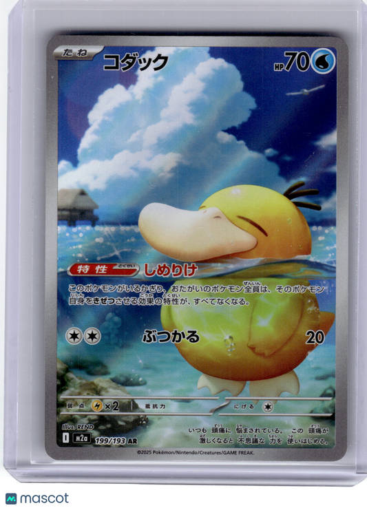 2025 Pokemon Psyduck Mega Dream Art Rare #199 Japanese Near Mint