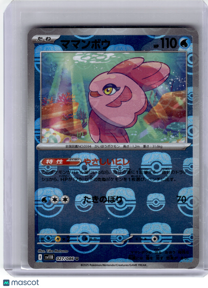 2025 Pokemon—Alomomola #27/86 SV11B: Black Bolt— Near Mint (Masterball)