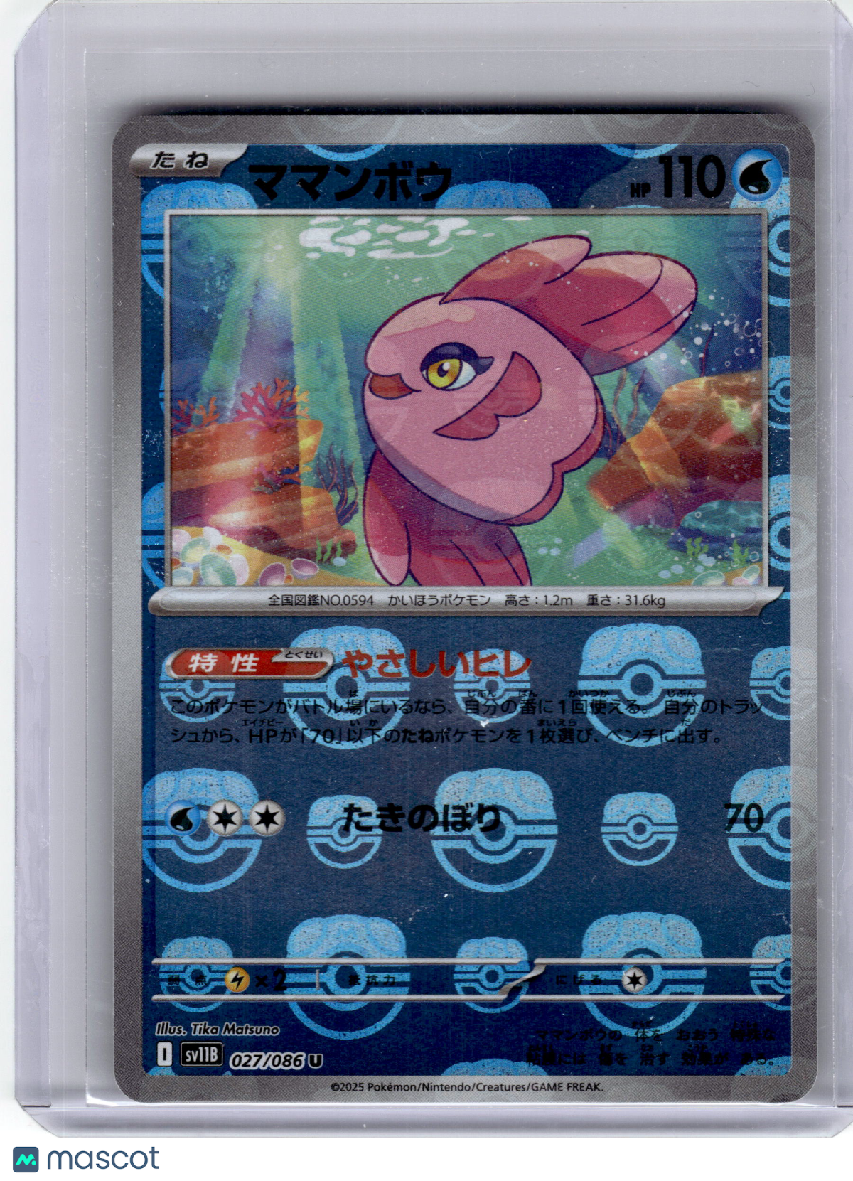 2025 Pokemon Alomomola SV11B: Black Bolt Reverse #27 Japanese (Masterball) NM