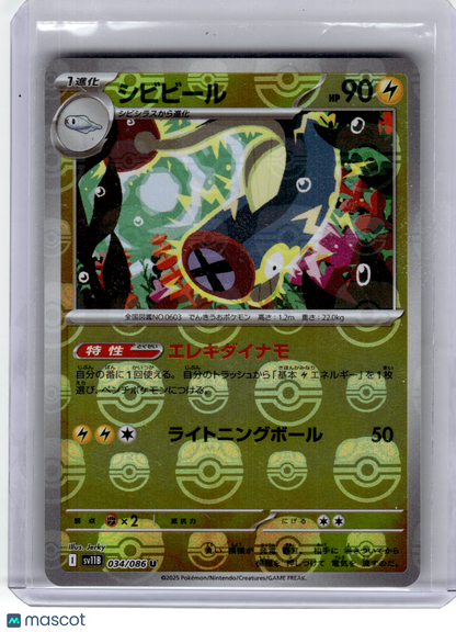 2025 Pokemon Eelektrik SV11B: Black Bolt #34 Japanese (Masterball) Near Mint