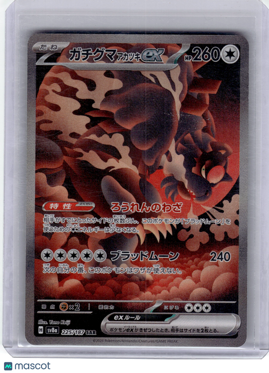 2024 Pokemon Bloodmoon Ursaluna EX Terastal Fest Ex SAR #225 Japanese NM