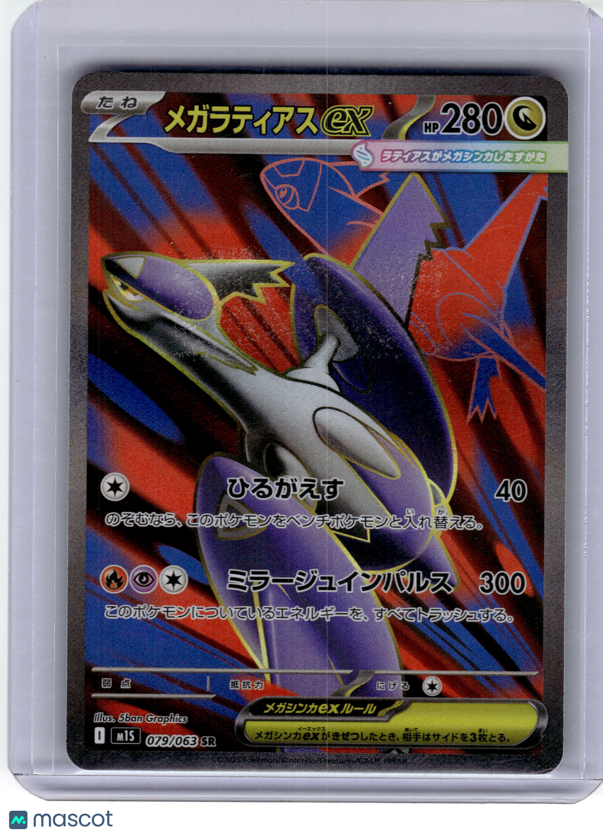 2025 Pokemon Mega Latias EX m1s: Mega Symphonia Secret Rare #079 Japanese NM