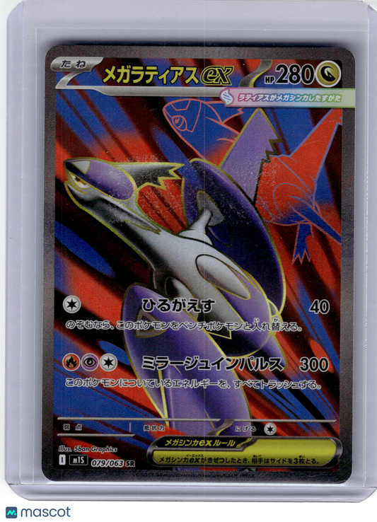 2025 Pokemon Mega Latias EX m1s: Mega Symphonia Secret Rare #079 Japanese NM