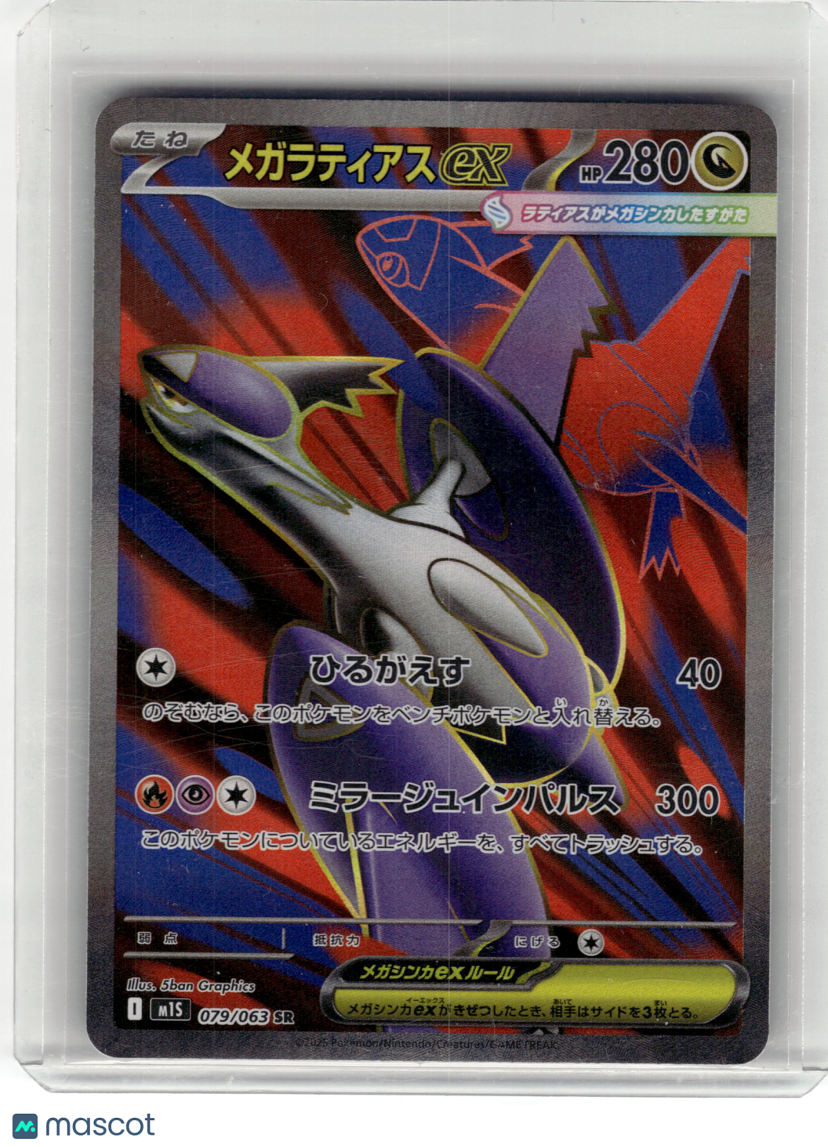 2025 Pokemon Mega Latias EX m1s: Mega Symphonia Secret Rare #079 Japanese NM