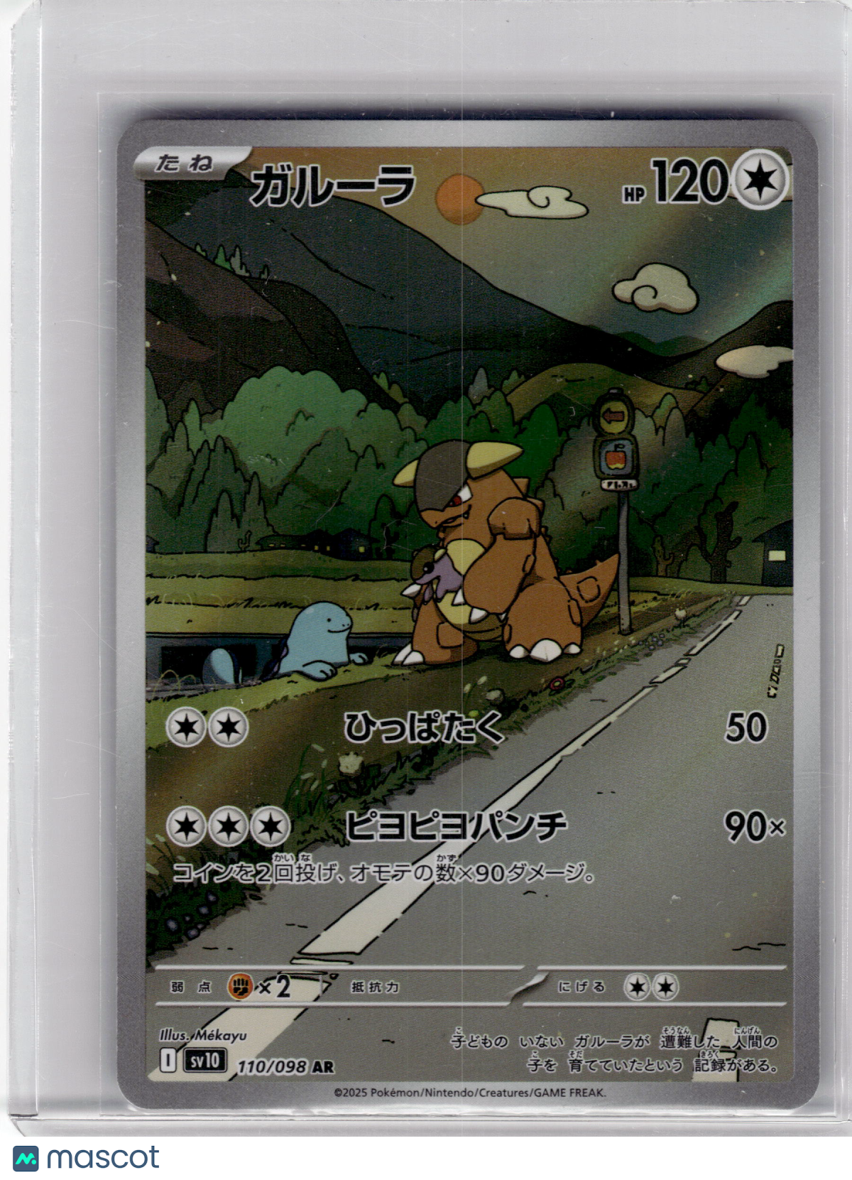 2025 Pokemon Kangaskhan Sv10: Destined Rivals Art Rare #110 Japanese Near Mint
