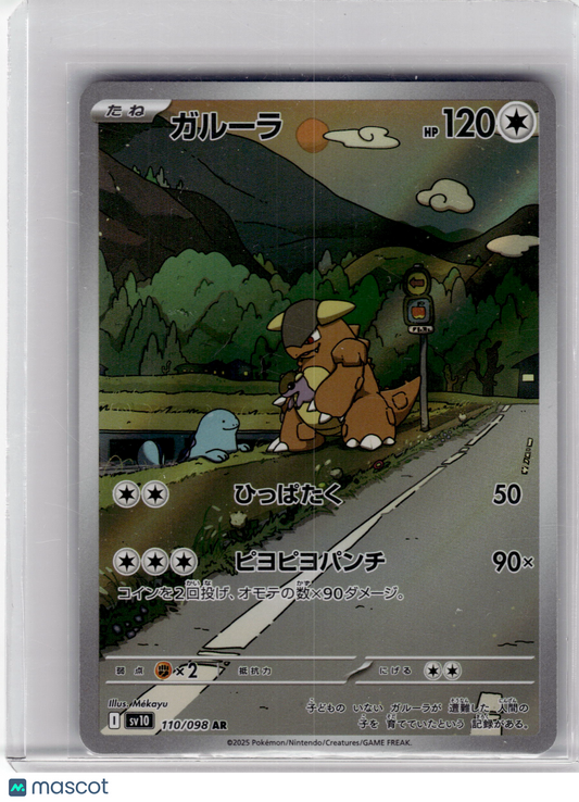 2025 Pokemon Kangaskhan Sv10: Destined Rivals Art Rare #110 Japanese Near Mint