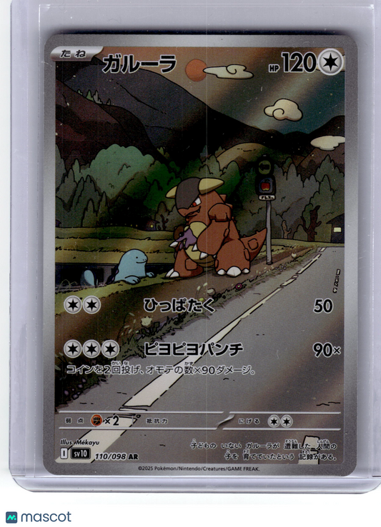 2025 Pokemon Kangaskhan Sv10: Destined Rivals Art Rare #110 Japanese Near Mint