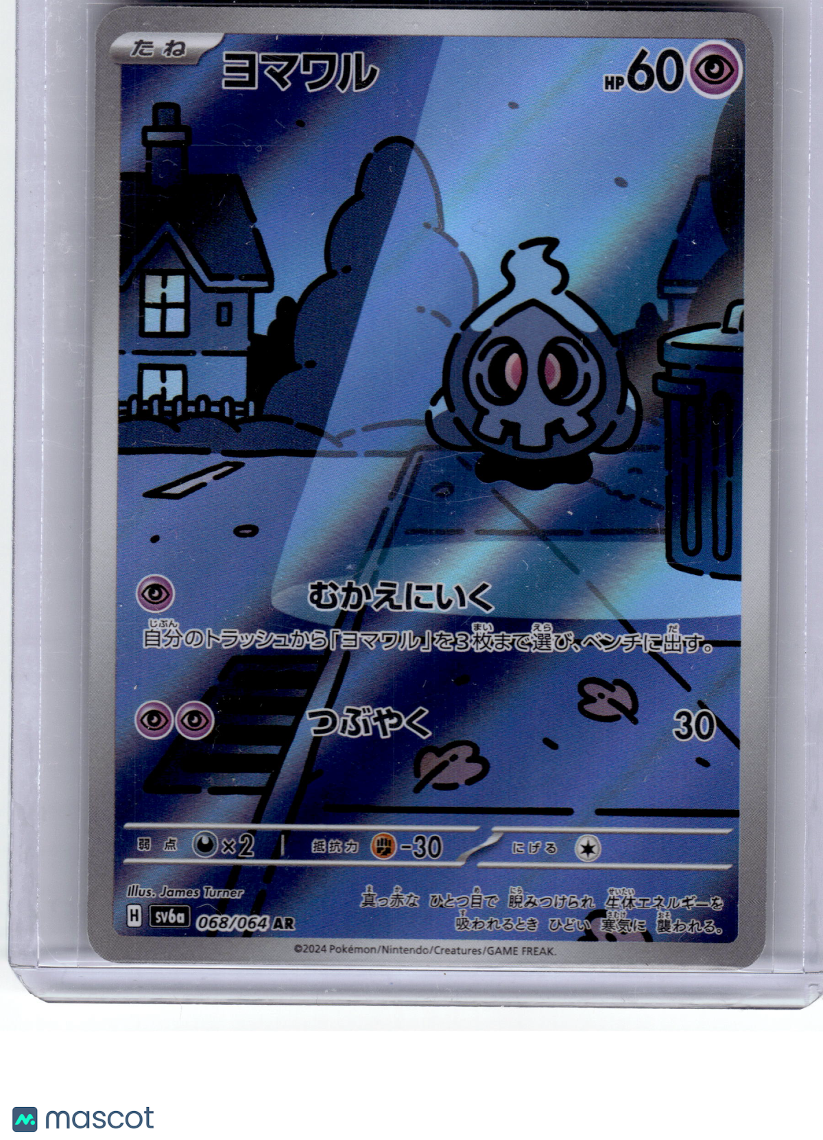 2024 Pokemon Duskull Sv6a: Night Wanderer Art Rare Holo #068 Japanese Near Mint
