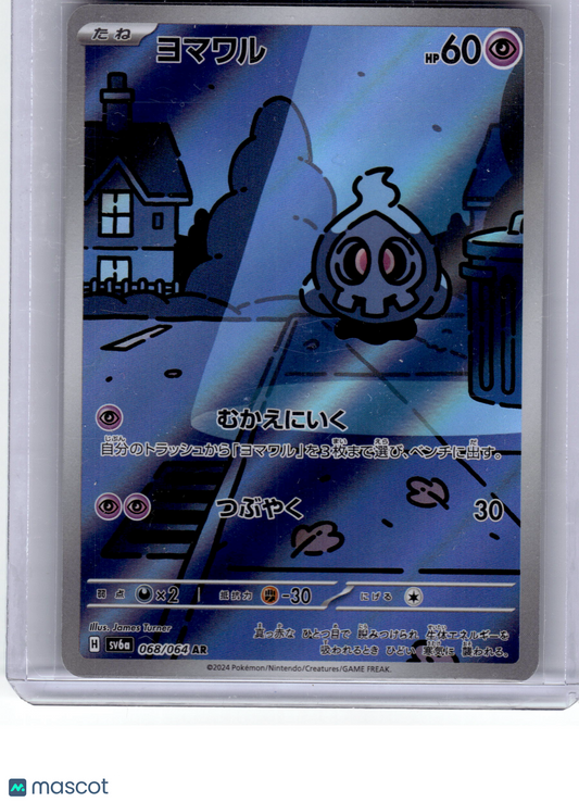 2024 Pokemon Duskull Sv6a: Night Wanderer Art Rare Holo #068 Japanese Near Mint