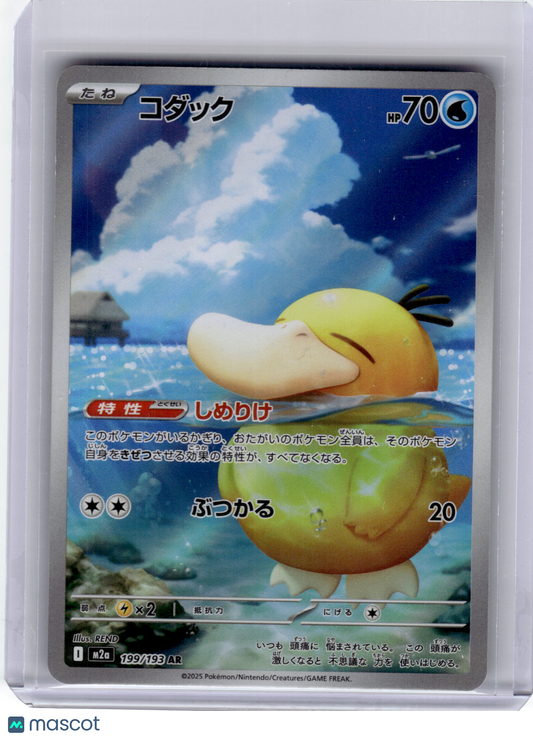 2025 Pokemon Psyduck Mega Dream Art Rare #199 Japanese Near Mint