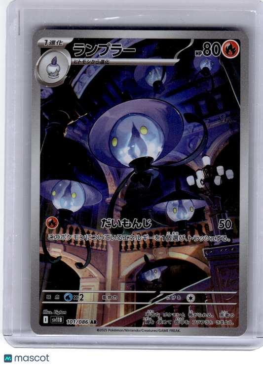 2025 Pokemon Lampent SV11B: Black Bolt Art Rare #101 Japanese Near Mint