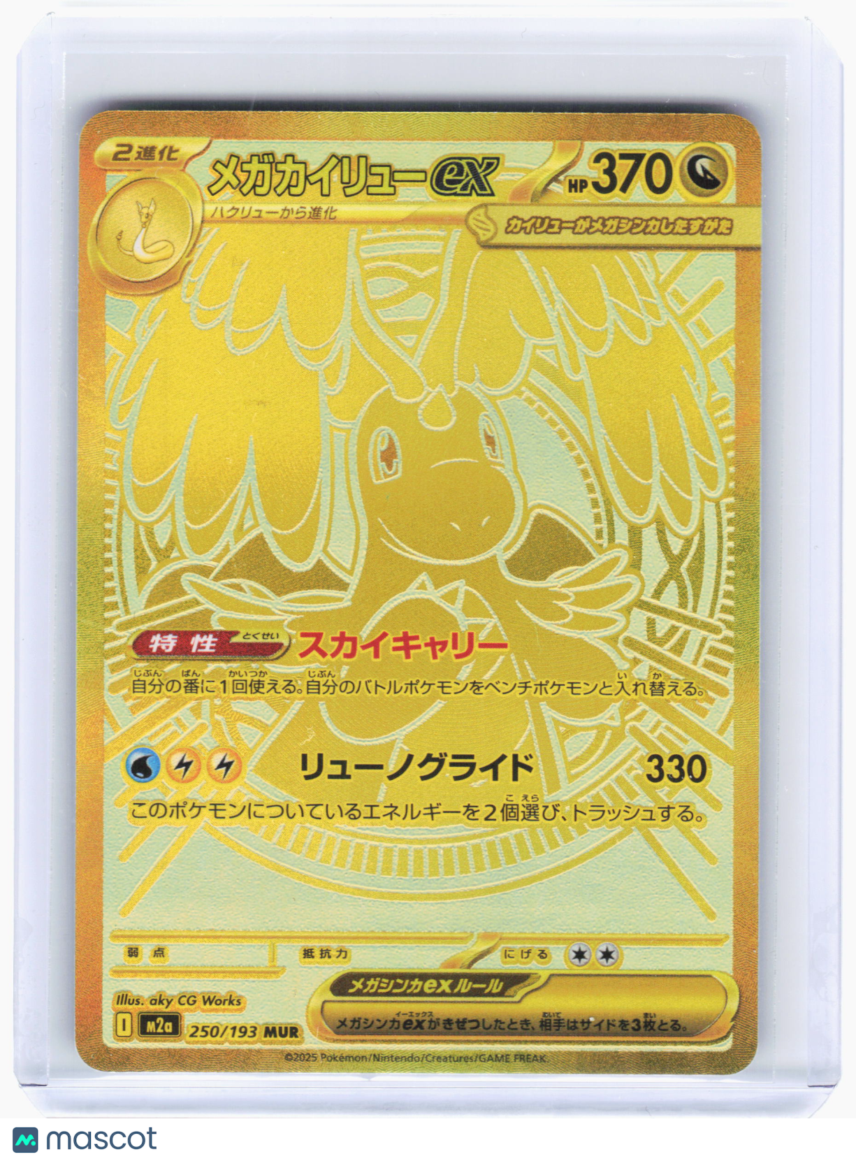 2025 Pokemon Mega Dragonite EX Mega Dream EX Mega Ultra Rare #250 Japanese NM
