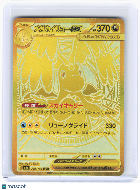 2025 Pokemon Mega Dragonite EX Mega Dream EX Mega Ultra Rare #250 Japanese NM