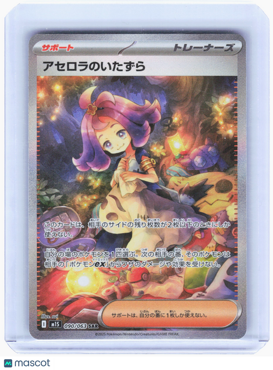 2025 Pokemon Acerola's Mischief Mega Symphonia Special Art Rare #090 Japanese NM