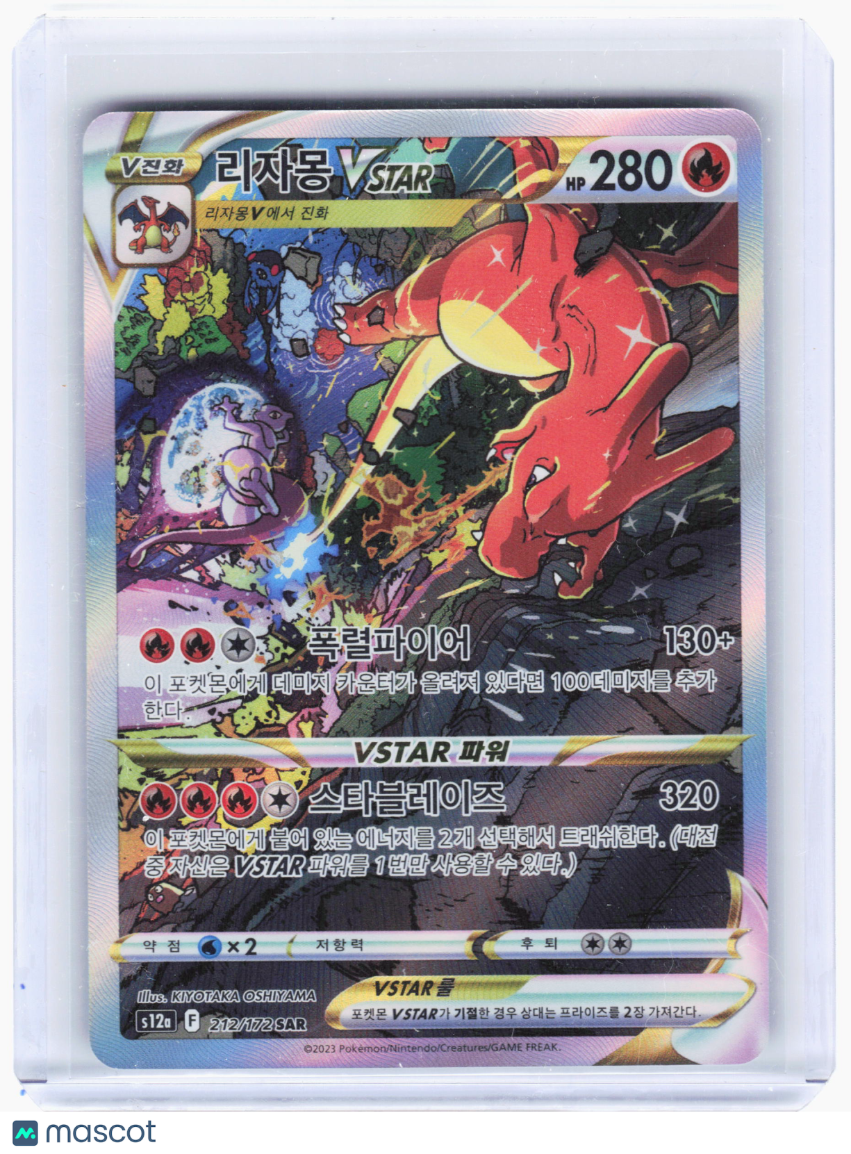 2023 Pokemon Charizard VSTAR Vstar Universe Special Art Rare #212 Korean NM