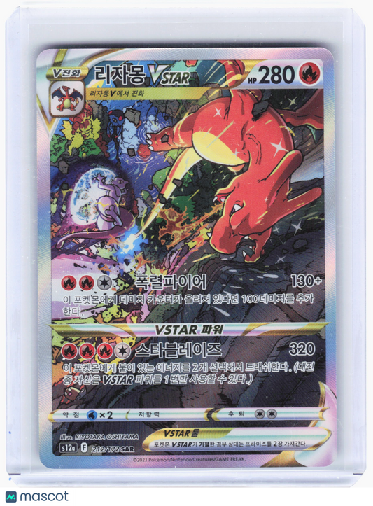 2023 Pokemon Charizard VSTAR Vstar Universe Special Art Rare #212 Korean NM