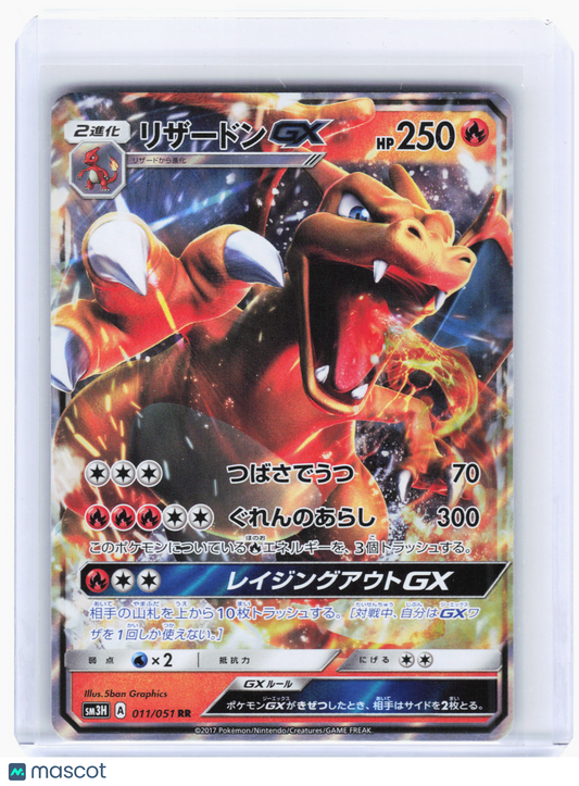 2017 Pokemon—Charizard GX #11 SM3H:To Have Seen the Battle Rainbow—Foil Japanese