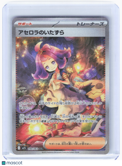 2025 Pokemon—Acerola's Mischief #090/063 M1S: Mega Symphonia—SAR Holo Japanese